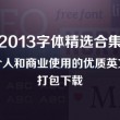 电脑如何下载免费的word2013